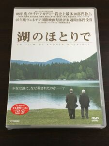 湖のほとりで／ アンドレア・モライヨーリ【未開封品/DVD】