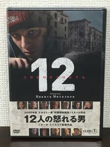 12人の怒れる男／ ニキータ・ミハルコフ【未開封品/DVD】