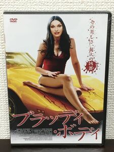 ブラッディ・ボディ／ グレゴリ・J・マーティン　メドウ・ウィリアムズ【未開封品/DVD】