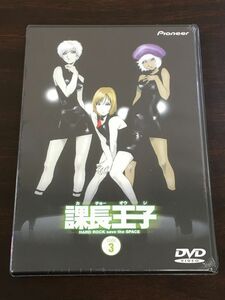 課長王子 code.3 ／ウォーク・アウェイ　イン・ニード　オールライト・ナウ　【未開封品/DVD】