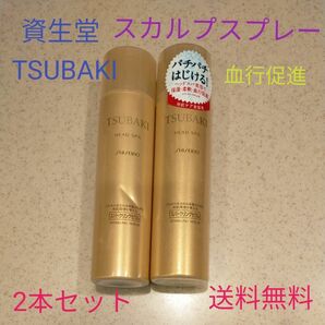 TSUBAKI ヘッドスパ スパークリングセラム 130g リラックス ナイトリペア トリートメント 大容量 資生堂 スキンケア　