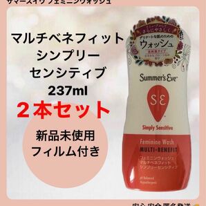 【2本セット】サマーズイヴ フェミニンウォッシュ マルチベネフィット シンプリーセンシティブ 237ml