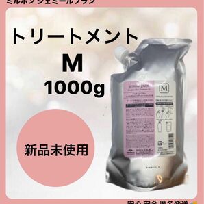 ミルボン ジェミールフラン ヒートグロス ヘアトリートメントM 1000g