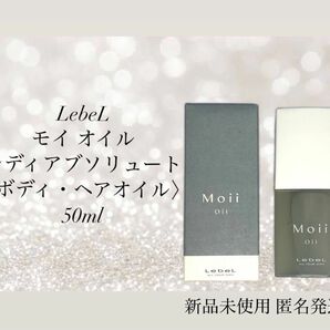 ルベル モイオイル レディアブソリュート 〈ボディ・ヘアオイル〉50ml