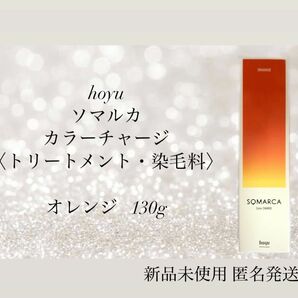 ソマルカ カラーチャージ オレンジ 130g〈ヘアトリートメント・染毛料〉