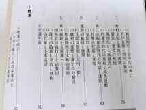 379-C20/上州の諸藩 上下巻セット/山田武麿/上毛新聞社/昭和56-57年/群馬県_画像3