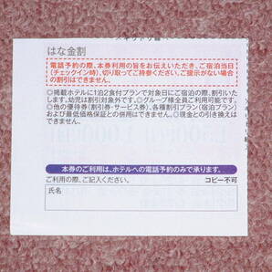 ★ 伊東園ホテル 割引券 伊東園ホテルズ 優待券 はなの金曜日割引 ～2024.6.28 金曜日 宿泊 温泉 1泊 1500円引 クーポン 送料￥63～の画像2