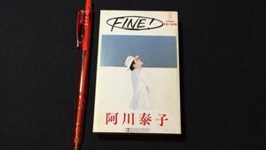 F【邦楽カセットテープ77】『FINE!/阿川泰子』●歌詞カード付●ビクター●検)J-POP歌謡曲昭和アイドルシティーポップ