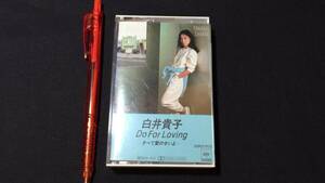 F【邦楽カセットテープ95】『Do For Loving/白井貴子』●歌詞カード付●ソニー●検)J-POP歌謡曲昭和アイドルシティーポップ