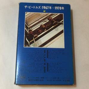 F【洋楽カセットテープ3】『ザ・ビートルズ 1967-1970』●歌詞カード付●東芝EMI●検)国内盤アルバムTHE BEATLESの画像5