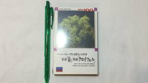 F【クラシックカセットテープ9】『ベートーヴェン・ヴァイオリン・ソナタ 第5番「春」/第9番「クロイツェル」』●ポリドール