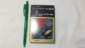 F【クラシックカセットテープ26】『シェルブールの雨傘/恋』●ミッシェル・ルグラン指揮●解説カード付●ソニー●検)国内盤アルバム