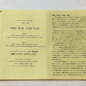 F【クラシックカセットテープ42】『チャイコフスキー 交響曲第5番』●エフゲニ・ムラヴィンスキー指揮●解説付●ポリドールの画像4