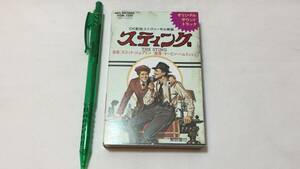 F【サントラカセットテープ14】『スティング オリジナルサウンドトラック』●音楽/スコット・ジョプリン●ビクター●検)映画洋画アルバム