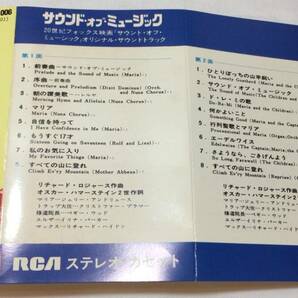 F【サントラカセットテープ21】『サウンド・オブ・ミュージック(THE SOUND OF MUSIC) オリジナルサウンドトラック』●ビクター●検)国内盤の画像4