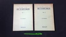 【英語参考書91】『HOW TO WRITE ENGLISH/書く英語 基礎編/実用編 Vol.1.2 計2冊セット』●英友社●昭和38~39年●検)文型単語文法長文演習_画像1