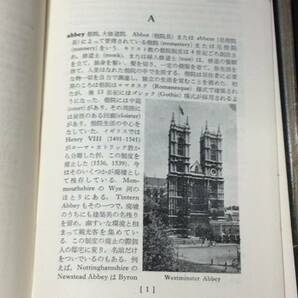 【英語参考書86】『英米風物事典』●岩崎民平/中内正利/芹沢栄●研究社●全232P/昭和35年●検)文型単語文法長文演習テキスト問題集大学受験の画像3