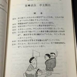 【英語参考書69】『入門 英語道場』●松本道弘●創元社●全183P/昭和48年●検)文型単語文法長文演習テキスト問題集大学受験語学学習の画像7