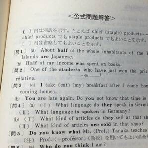 【英語参考書67】『高校英作文』●斎藤堅太郎●むさし書房●全286P/昭和45年●検)文型単語文法長文演習テキスト問題集大学受験語学学習の画像8