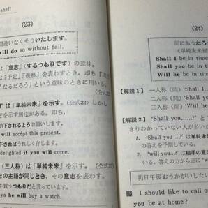 【英語参考書67】『高校英作文』●斎藤堅太郎●むさし書房●全286P/昭和45年●検)文型単語文法長文演習テキスト問題集大学受験語学学習の画像5