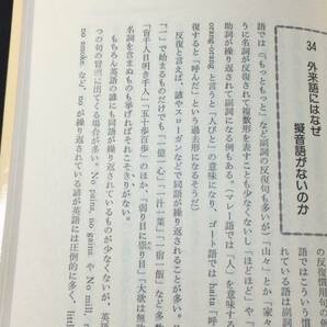 【英語参考書65】『翻訳はどこまで可能か』●中村保男●ジャパンタイムズ●全255P/昭和58年●検)文型単語文法長文演習テキスト問題集の画像6