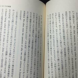 【英語参考書65】『翻訳はどこまで可能か』●中村保男●ジャパンタイムズ●全255P/昭和58年●検)文型単語文法長文演習テキスト問題集の画像5