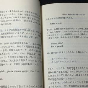 【英語参考書62】『翻訳の初歩』●別宮貞徳●ジャパンタイムズ●全219P/昭和55年●検)文型単語文法長文演習テキスト問題集大学受験語学学習の画像3