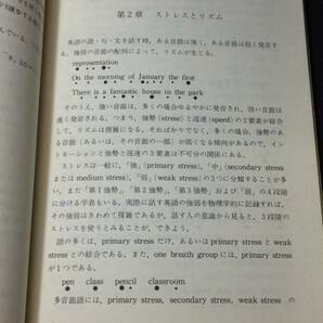 【英語参考書49】『英語のイントネーションの研究 英米語の解説と実例』●萩原敬一/河野通●学書房●全171P/昭和51年●検)文型単語文法長文の画像4