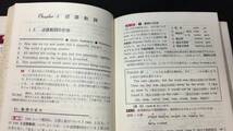 【英語参考書47】『基礎をとく英語』●一丸秀夫●研数書院●全341P/昭和44年●検)文型単語文法長文演習テキスト問題集大学受験語学学習_画像6