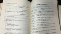 【英語参考書46】『大学入試 高校英作文』●齋藤堅太郎●全286P/昭和42年●検)文型単語文法長文演習テキスト問題集大学受験語学学習_画像8