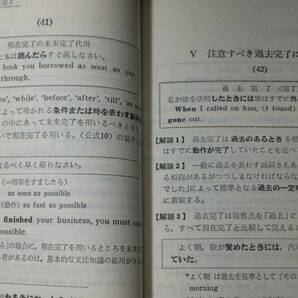 【英語参考書46】『大学入試 高校英作文』●齋藤堅太郎●全286P/昭和42年●検)文型単語文法長文演習テキスト問題集大学受験語学学習の画像6