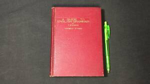 【英語参考書36】『英文法解説』●江川泰一朗●金子書房●全443P/1953年●検)文型単語文法長文演習テキスト問題集大学受験語学学習