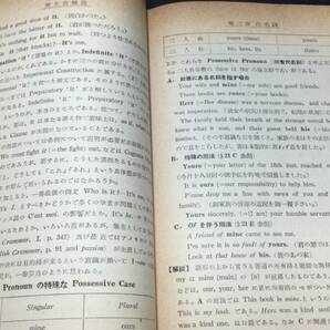 【英語参考書36】『英文法解説』●江川泰一朗●金子書房●全443P/1953年●検)文型単語文法長文演習テキスト問題集大学受験語学学習の画像6