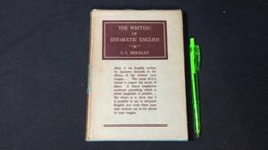 【英語参考書34】『現代英文の書き方』●S.G.BRICKLEY●全162+120P/昭和26年●検)文型単語文法長文演習テキスト問題集大学受験語学学習