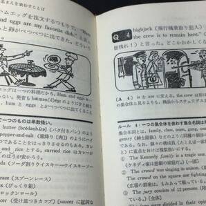 【英語参考書30】『英文法Q＆A』●岩田一男●光文社●全240P/昭和45年●検)文型単語文法長文演習テキスト問題集大学受験語学学習の画像4