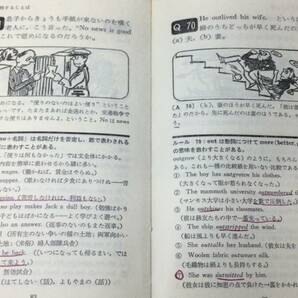 【英語参考書30】『英文法Q＆A』●岩田一男●光文社●全240P/昭和45年●検)文型単語文法長文演習テキスト問題集大学受験語学学習の画像6