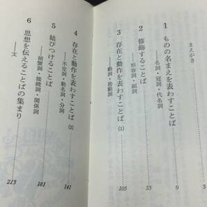 【英語参考書30】『英文法Q＆A』●岩田一男●光文社●全240P/昭和45年●検)文型単語文法長文演習テキスト問題集大学受験語学学習の画像2