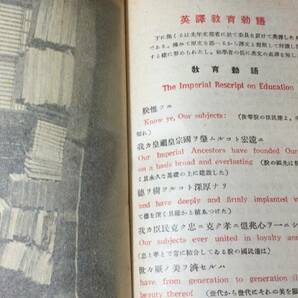 【英語参考書23】『最新研究 英文の解釈 考え方と訳し方』●小野圭次郎●山海堂●全444P/昭和13年●検)文型単語文法長文演習テキスト問題集の画像2