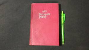 【英語参考書23】『最新研究 英文の解釈 考え方と訳し方』●小野圭次郎●山海堂●全444P/昭和13年●検)文型単語文法長文演習テキスト問題集