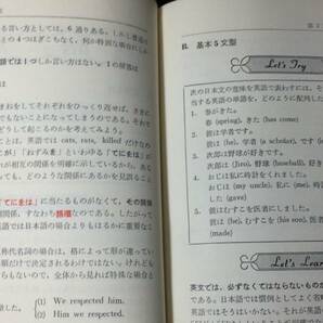 【英語参考書20】『基礎英作文の盲点』●沢正雄/勝田義郎●英潮社●全380P/昭和45年●検)文型単語文法長文演習テキスト問題集大学受験の画像4