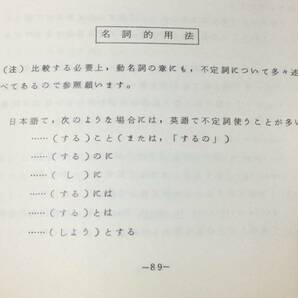 【英語参考書13】『英作文の征服者その一 世界の新英文法シリーズ』●帯刀要哉●全239P/昭和45年●検)文型単語文法長文演習テキスト問題集の画像7