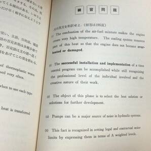 【英語参考書12】『避けたい悪訳・誤訳30講』●井上章●インタープレス●全203P/1982年●検)文型単語文法長文演習テキスト問題集大学受験の画像8