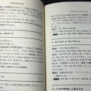 【英語参考書10】『英語盲点390』●西尾孝●吾妻書房●全208P/昭和47年●検)文型単語文法長文演習テキスト問題集大学受験語学学習の画像4