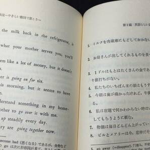 【英語参考書9】『米人による英語基本文例300選』●武田勝彦/太田千義●日栄社●全95P/昭和54年●検)文型単語文法長文演習テキスト問題集の画像8