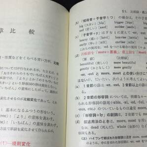 【英語参考書8】『マイティ 英文法』●杉山忠一●学研●全422P/昭和50年●検)文型単語文法長文演習テキスト問題集大学受験語学学習の画像8