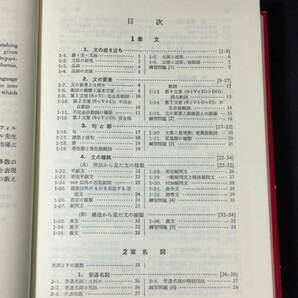 【英語参考書3】『英文法精解 改訂版』●木村明●培風館●全745P/昭和57年●検)文型単語文法長文演習テキスト問題集の画像2