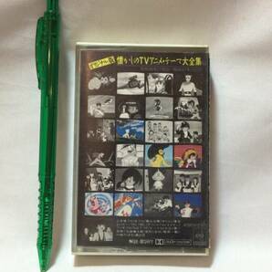 F【アニメ・特撮カセットテープ37】『オリジナル版 懐かしのTVアニメ・テーマ大全集 昭和38年(1963)~昭和47年(1972) Vol.1』●ソニーの画像1