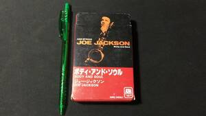 F【洋楽カセットテープ5】『BODY AND SOUL/JOE JACKSON(ジョー・ジャクソン)』●歌詞カード付●ワーナー●検)国内盤アルバム