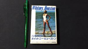 F【洋楽カセットテープ9】『そよ風の贈り物/Whitney Houston(ホイットニー・ヒューストン)』●日本フォノグラム●検)国内盤アルバム