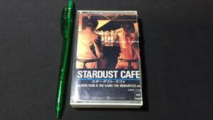 F【洋楽カセットテープ45】『STARDUST CAFE(スターダスト・カフェ)』●GAZEBO/KOOL&THE GANGほか●解説・歌詞付●ソニー